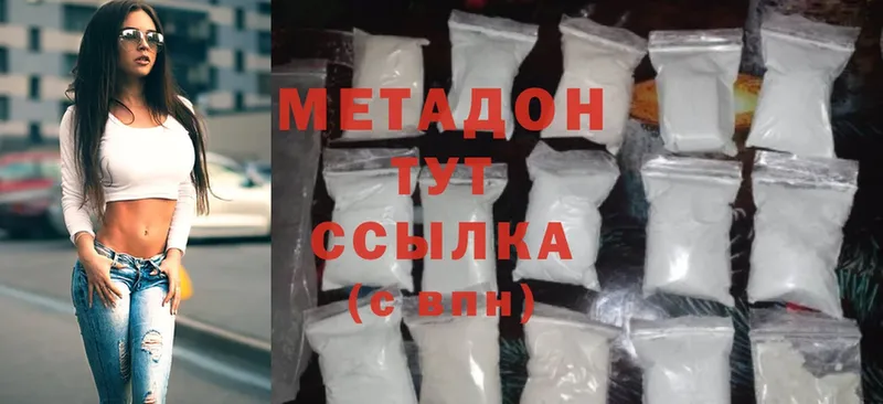 МЕТАДОН methadone  купить наркоту  darknet телеграм  Зуевка 